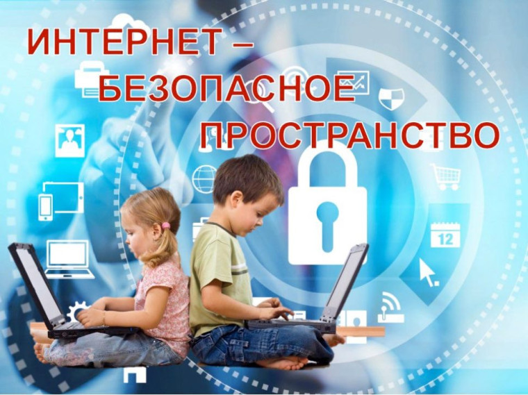 Информационная памятка для несовершеннолетних по вопросам кибербезопасности в сети «Интернет.